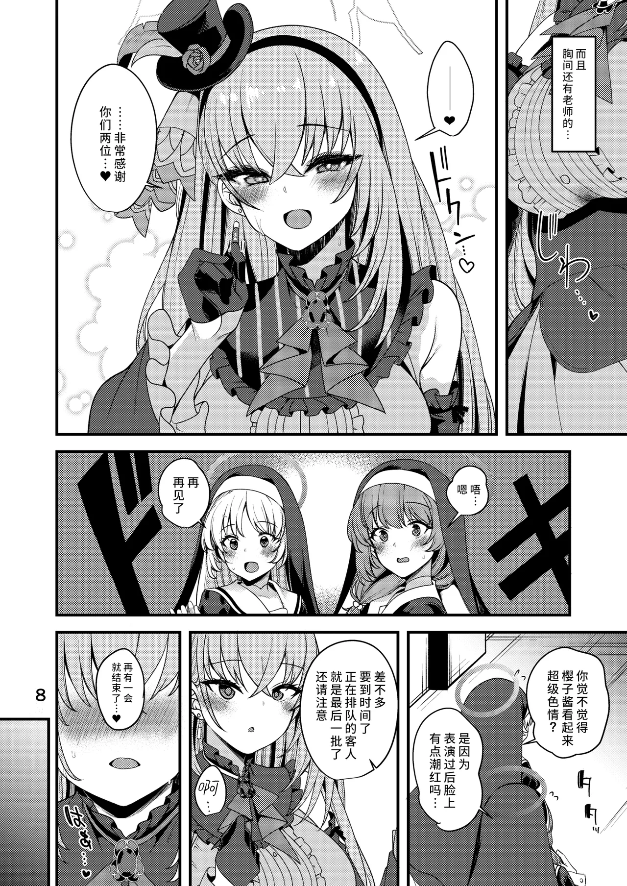 Idol Tarumono...? | 身为偶像该做的事…? page 7 full