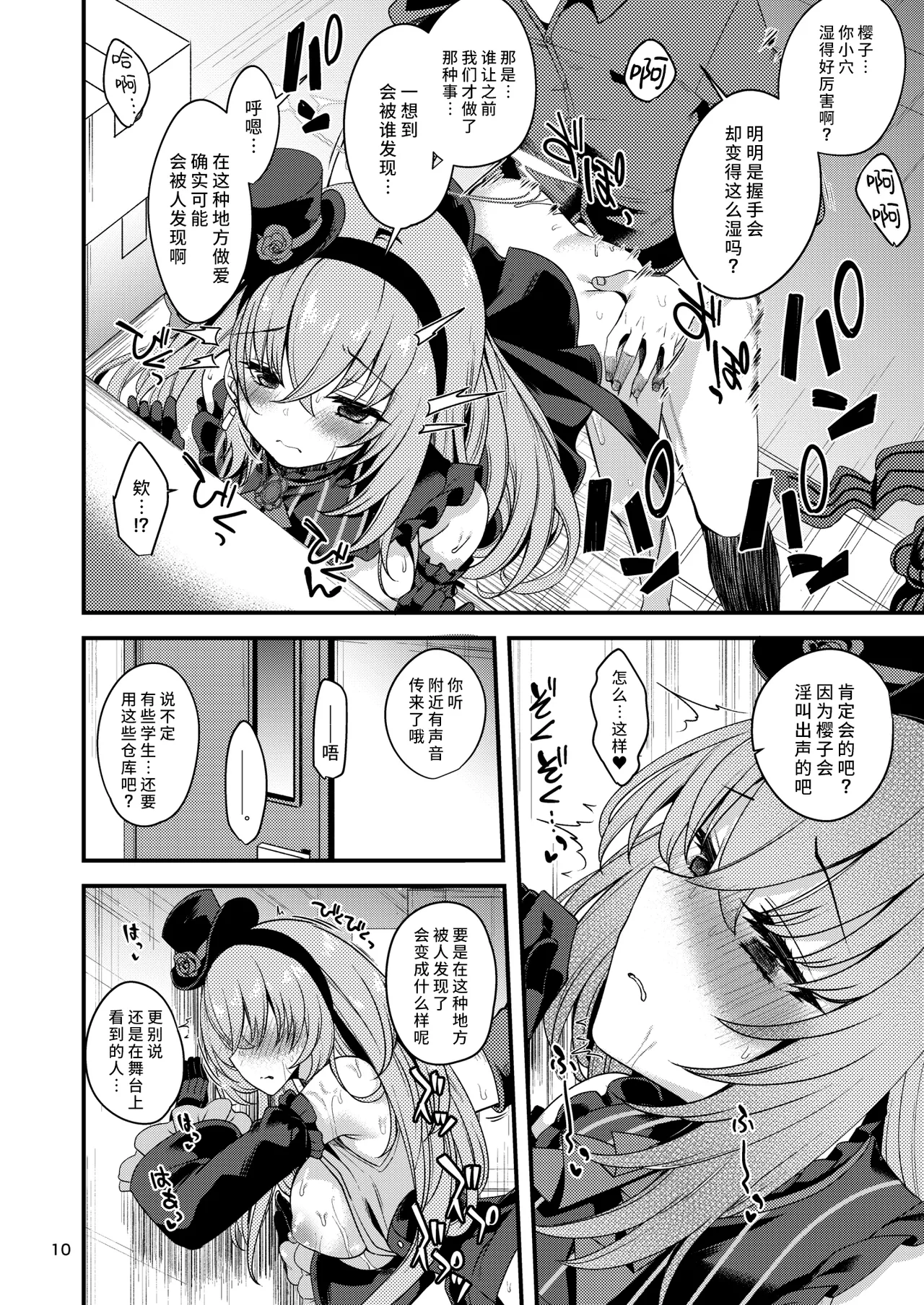 Idol Tarumono...? | 身为偶像该做的事…? page 9 full