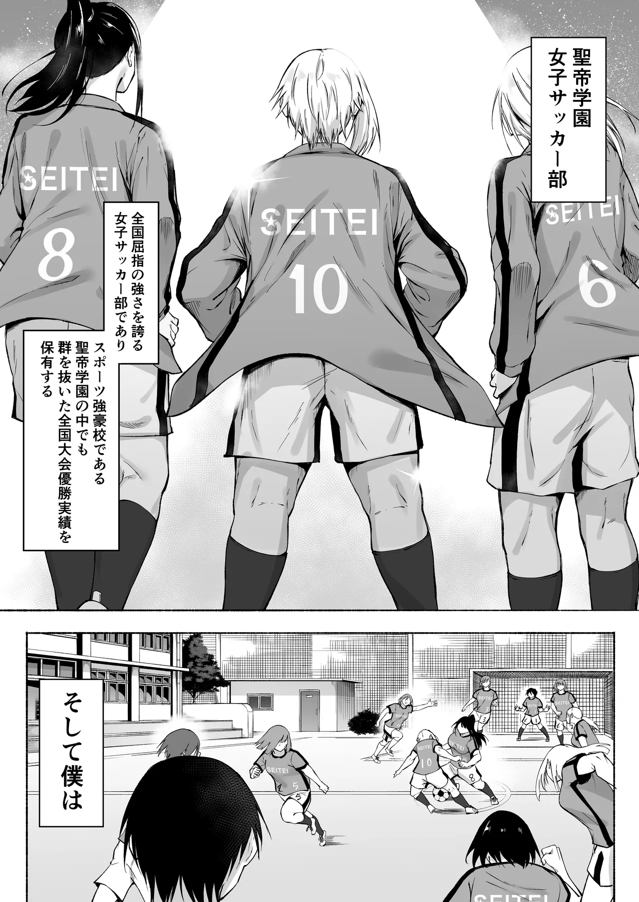 聖帝学園サッカー部の日常 前編 page 3 full