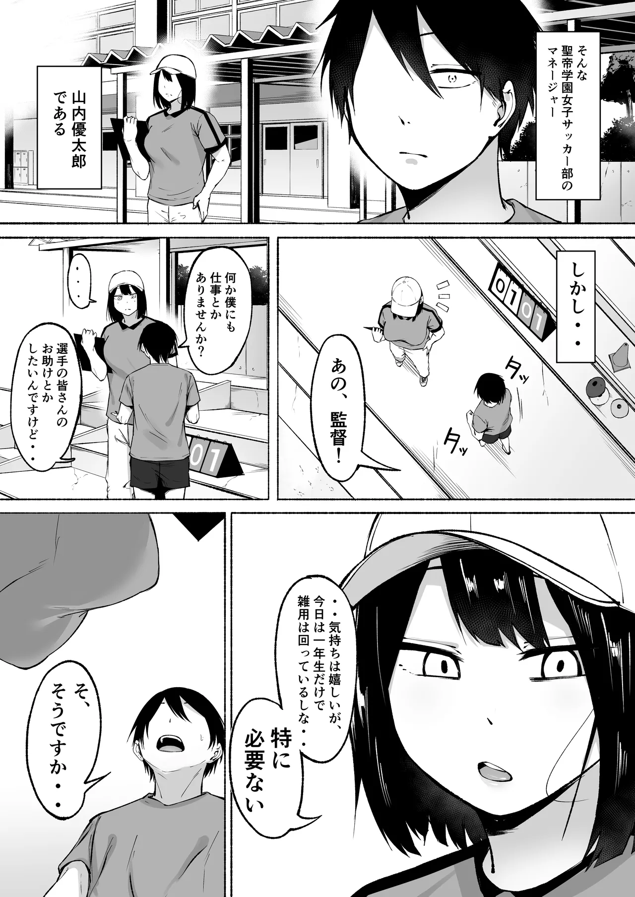 聖帝学園サッカー部の日常 前編 page 4 full