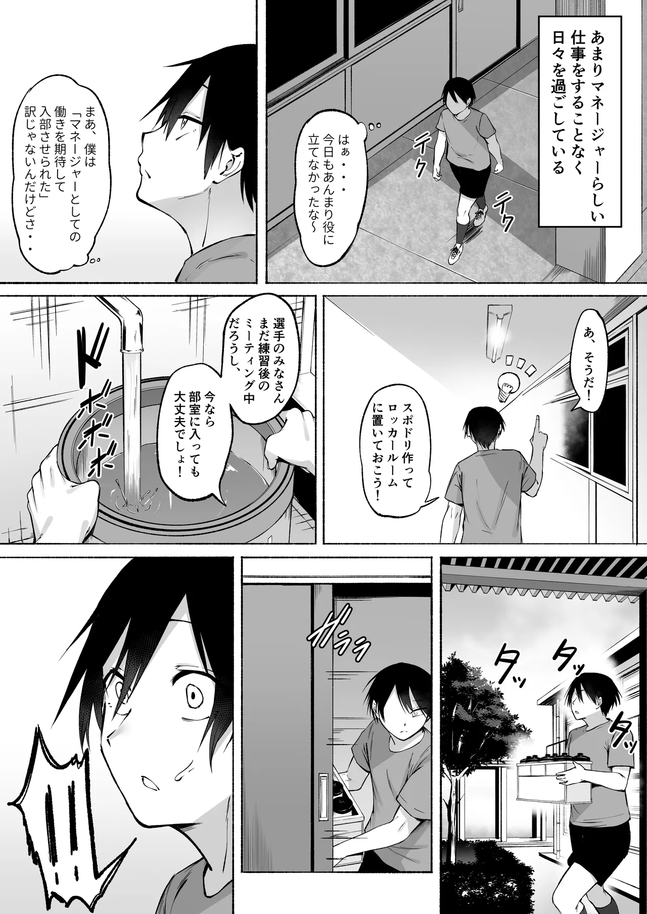 聖帝学園サッカー部の日常 前編 page 5 full