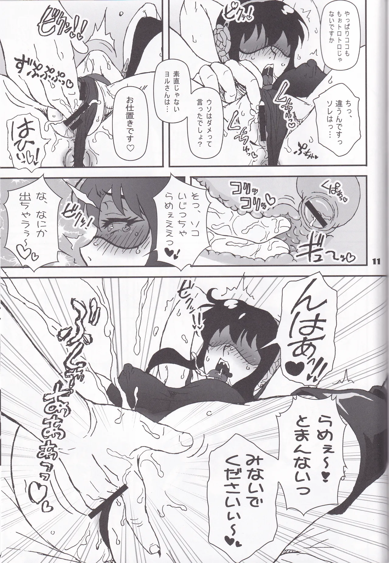 MIX × FAMILY page 10 full