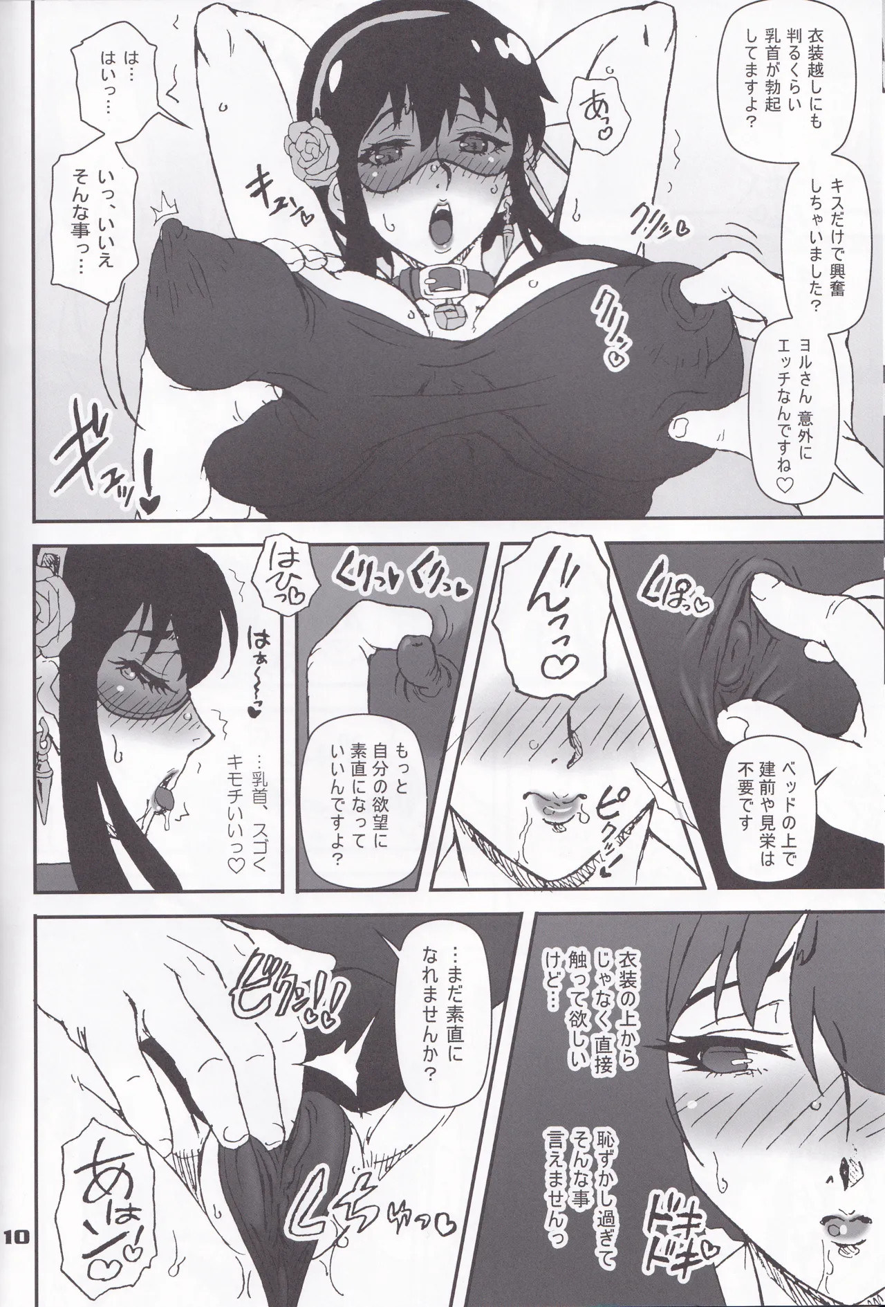 MIX × FAMILY page 9 full