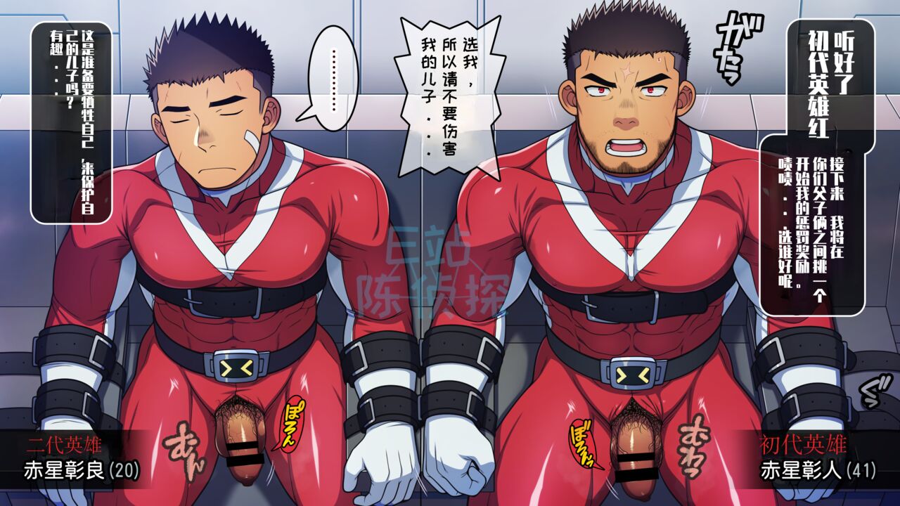 【LUNATIQUE 】“被敌人俘虏并挤在儿子身边的父亲英雄，现在用精子泵和触手酷刑在儿子嘴里射精”【陈侦探个人汉化】 page 1 full