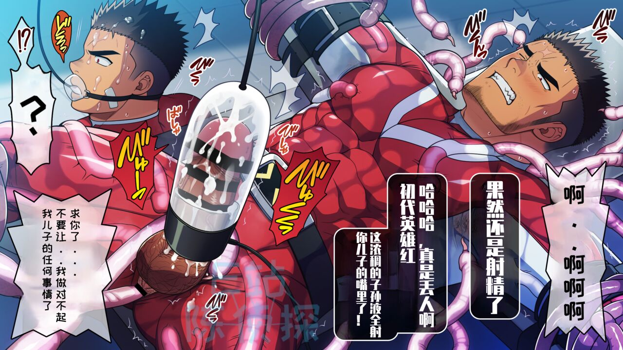 【LUNATIQUE 】“被敌人俘虏并挤在儿子身边的父亲英雄，现在用精子泵和触手酷刑在儿子嘴里射精”【陈侦探个人汉化】 page 10 full