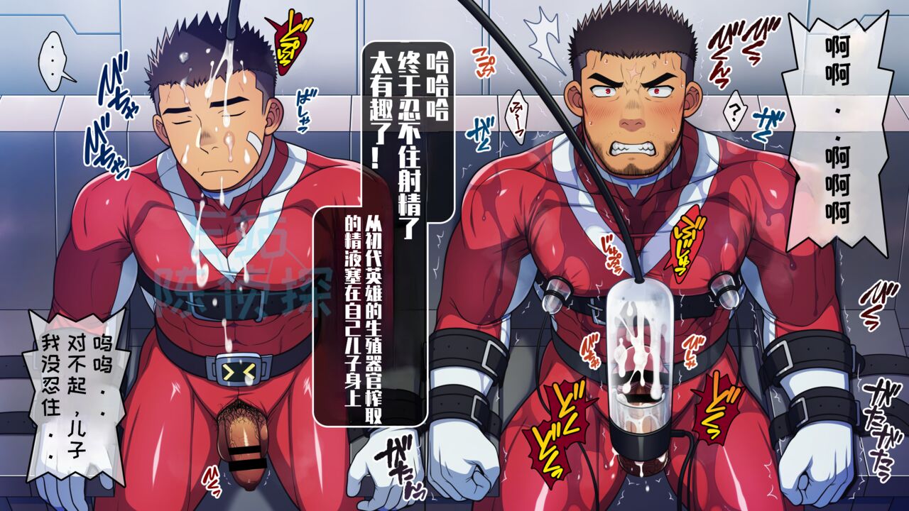 【LUNATIQUE 】“被敌人俘虏并挤在儿子身边的父亲英雄，现在用精子泵和触手酷刑在儿子嘴里射精”【陈侦探个人汉化】 page 5 full