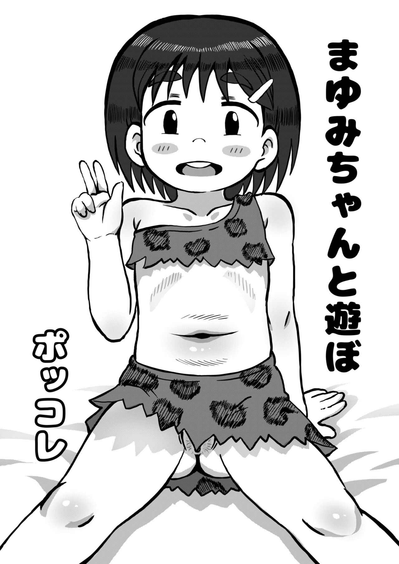 Pokkore no Mijikai Yatsu page 2 full