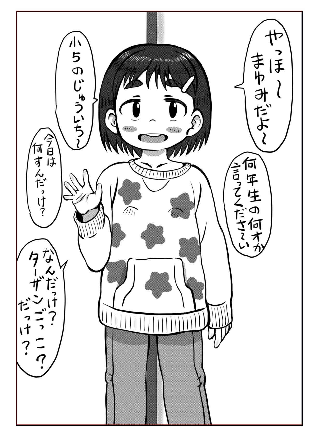 Pokkore no Mijikai Yatsu page 3 full