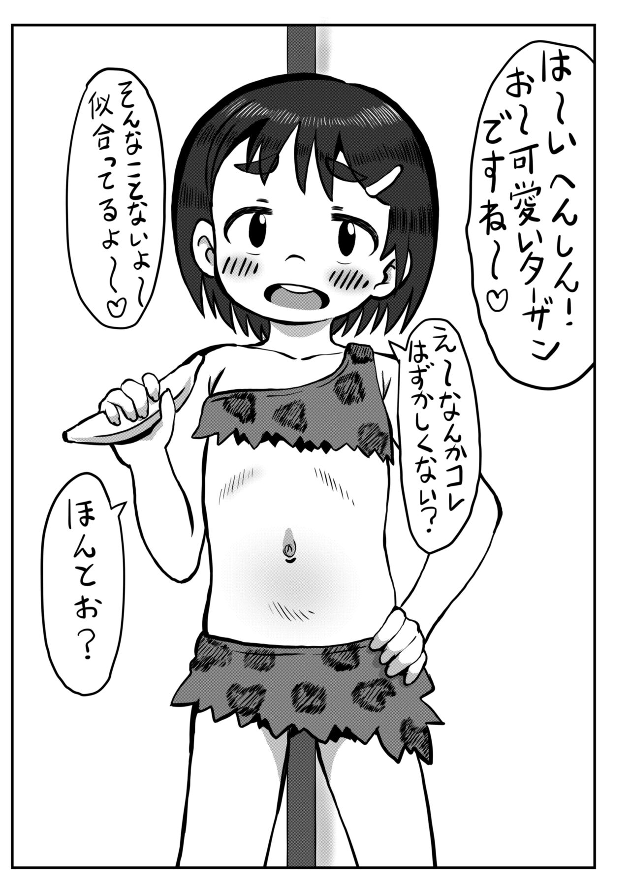 Pokkore no Mijikai Yatsu page 4 full