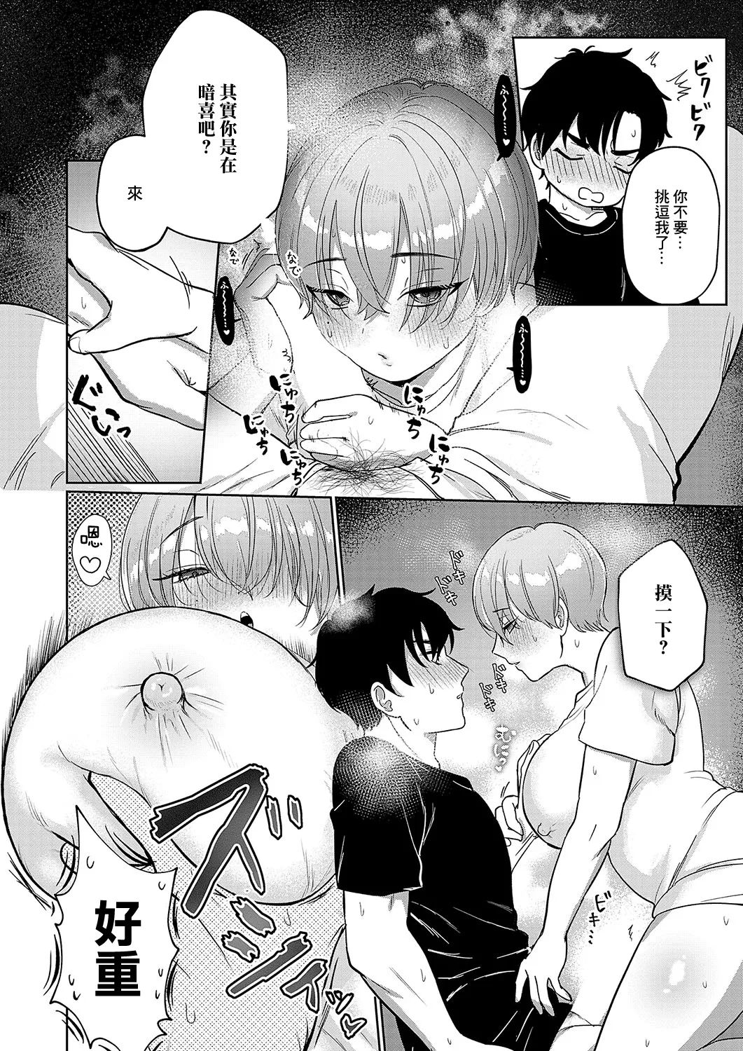 デリバリー・ホット・ラブ♥ page 10 full