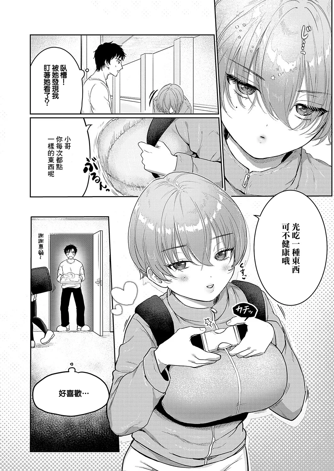 デリバリー・ホット・ラブ♥ page 3 full