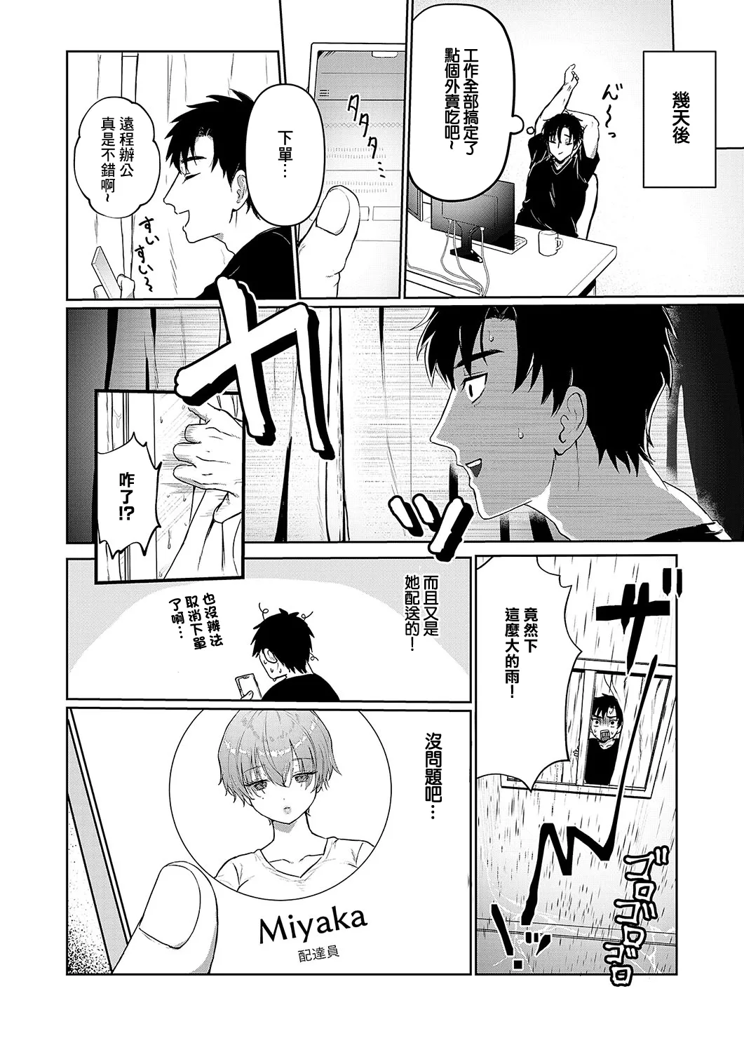 デリバリー・ホット・ラブ♥ page 4 full