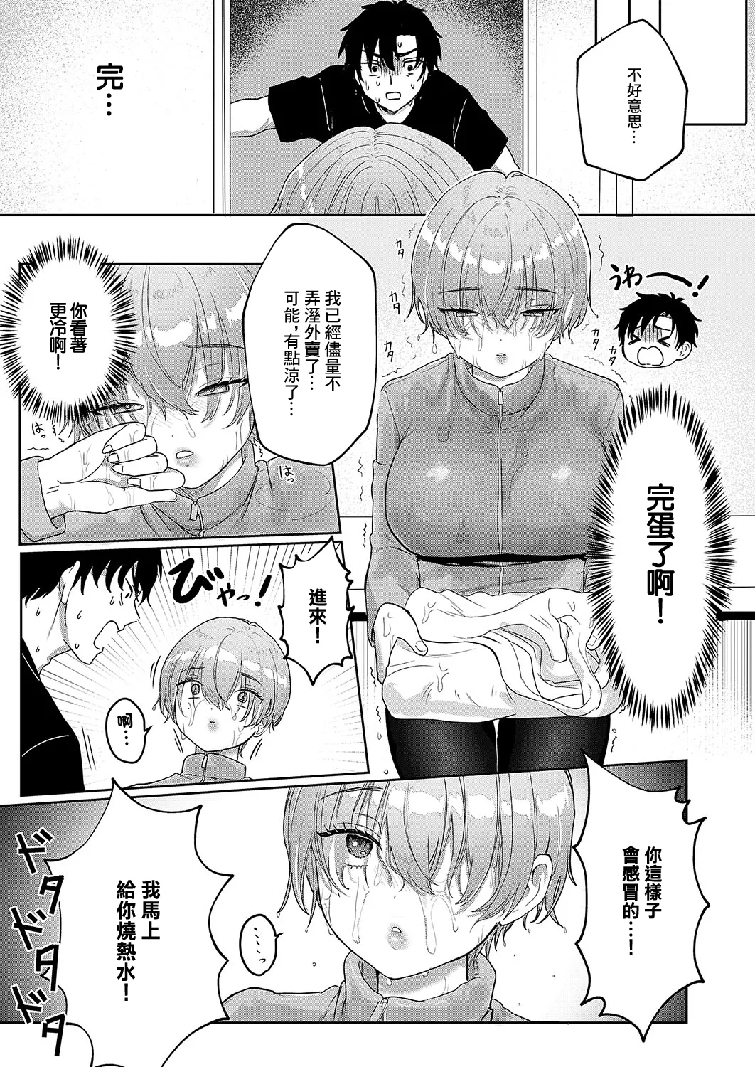 デリバリー・ホット・ラブ♥ page 5 full