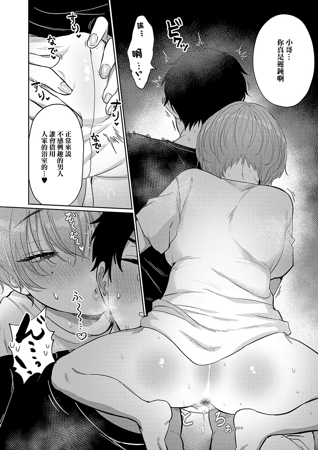 デリバリー・ホット・ラブ♥ page 8 full