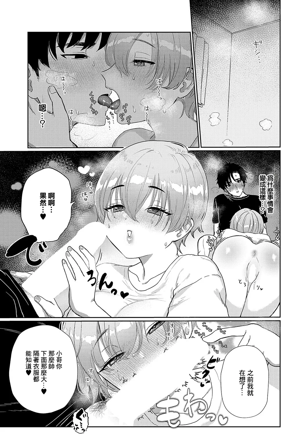デリバリー・ホット・ラブ♥ page 9 full