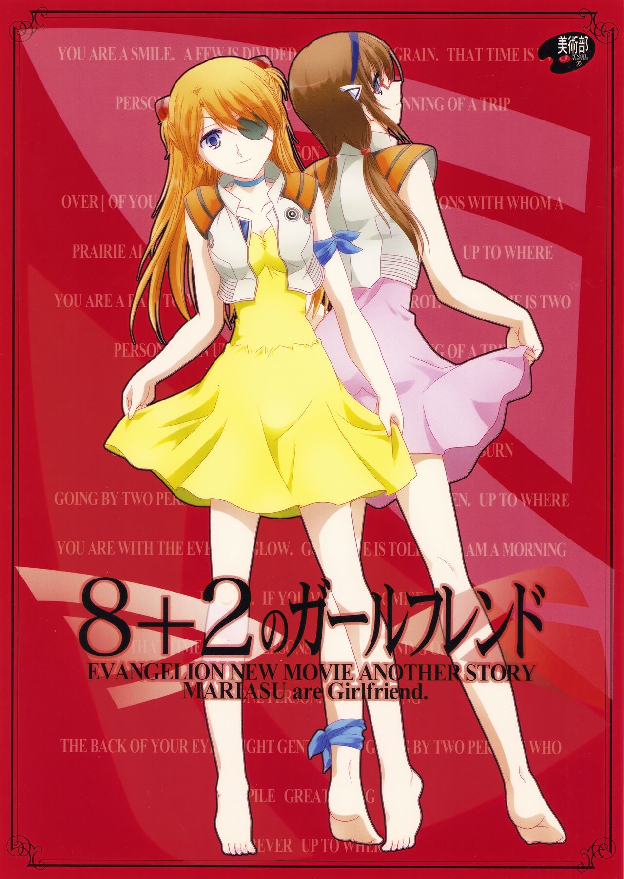 8+2のガールフレンド 【透明声彩汉化组】 page 1 full