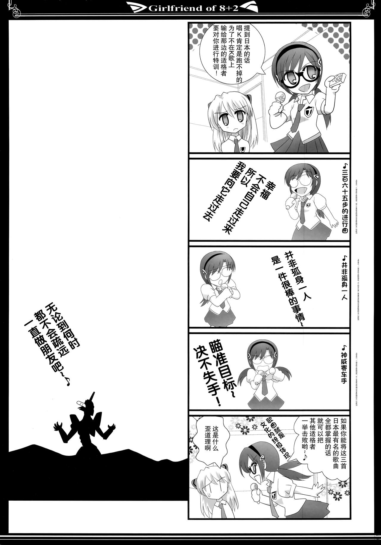 8+2のガールフレンド 【透明声彩汉化组】 page 10 full