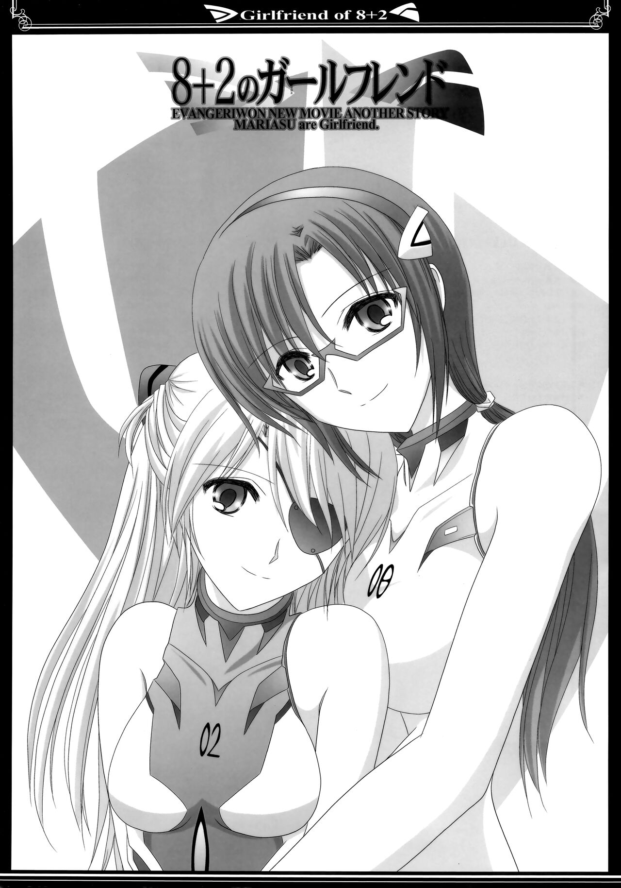 8+2のガールフレンド 【透明声彩汉化组】 page 2 full