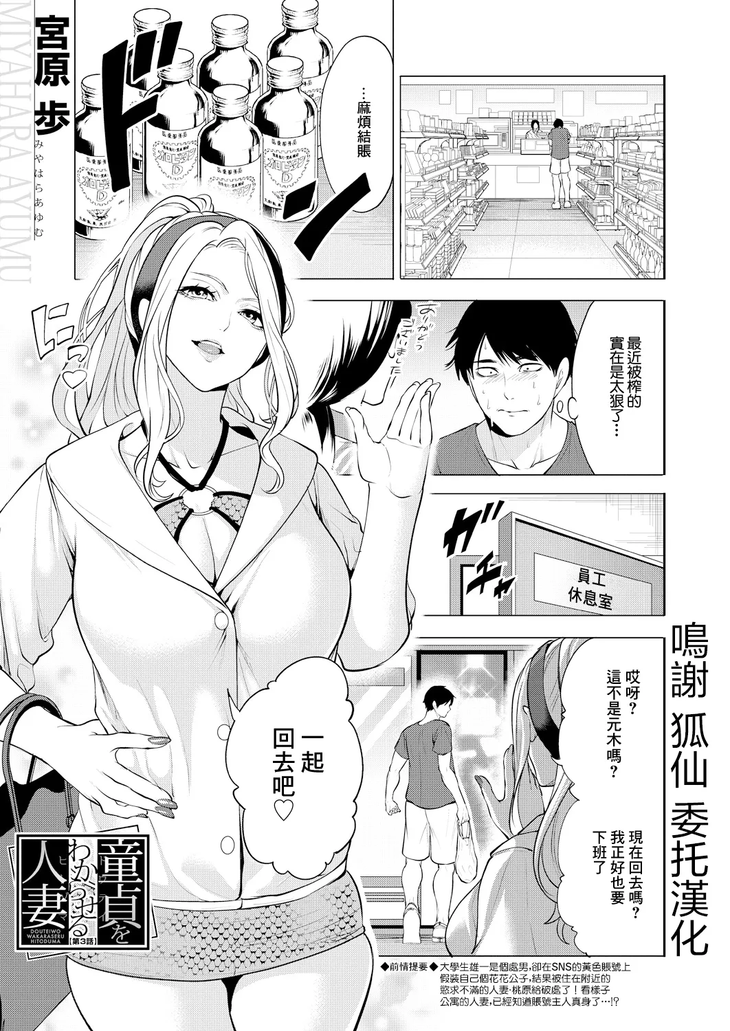 DOUTEIWO WAKARASERU HITODUMA Ch. 3 page 1 full