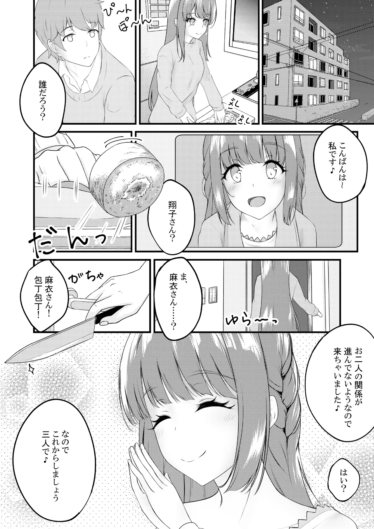Hajirau Mai-san ga Mitai  - I'd like to see Mai-asn who is hajirau. page 4 full