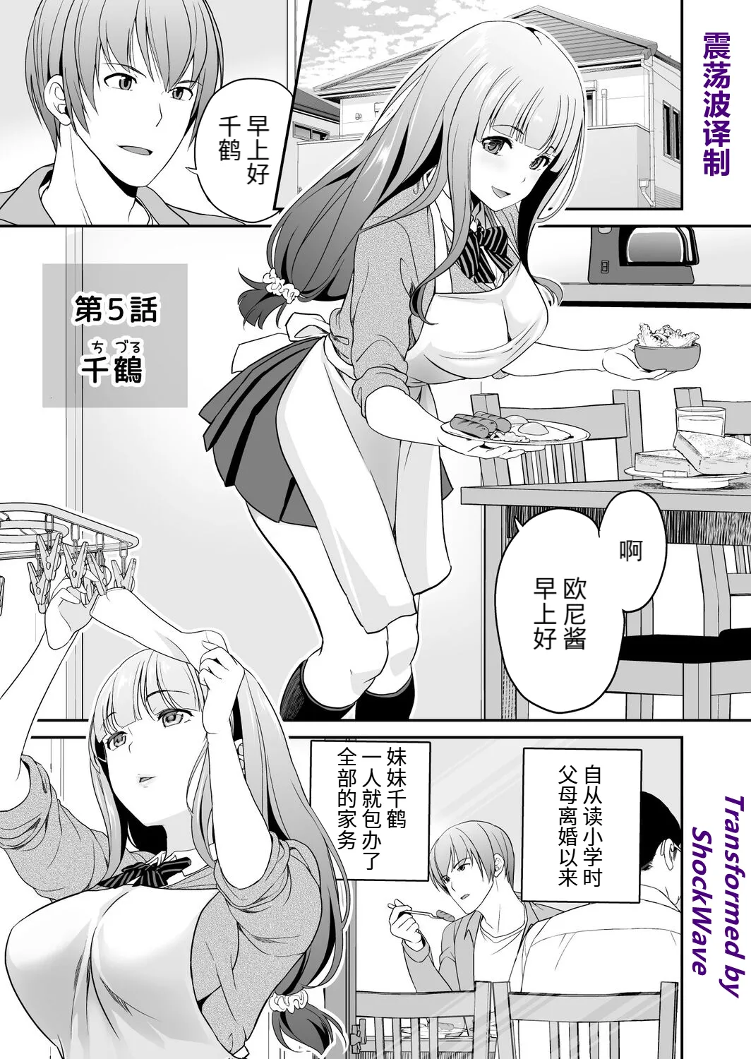 Imouto Scandal Ch. 5 Chitsuru page 1 full