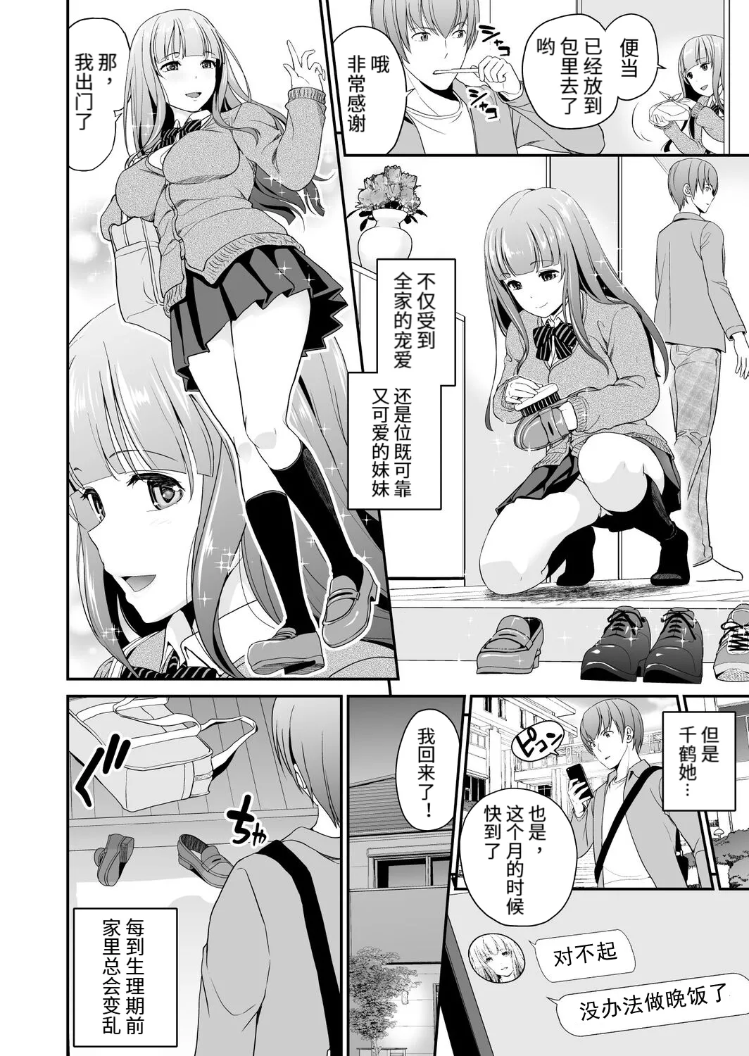 Imouto Scandal Ch. 5 Chitsuru page 2 full