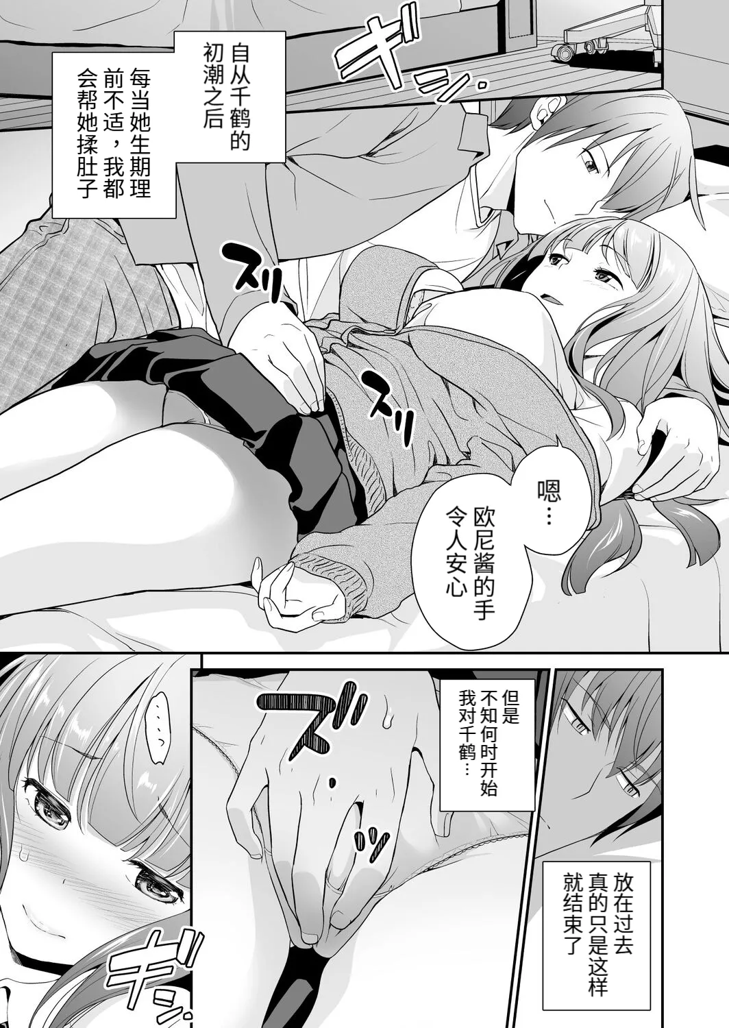 Imouto Scandal Ch. 5 Chitsuru page 5 full