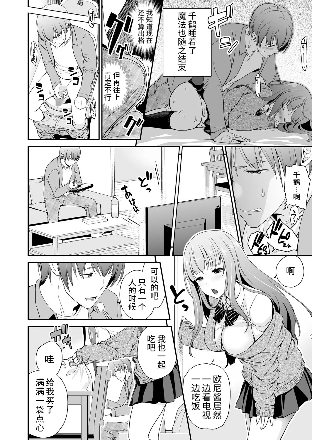 Imouto Scandal Ch. 5 Chitsuru page 8 full