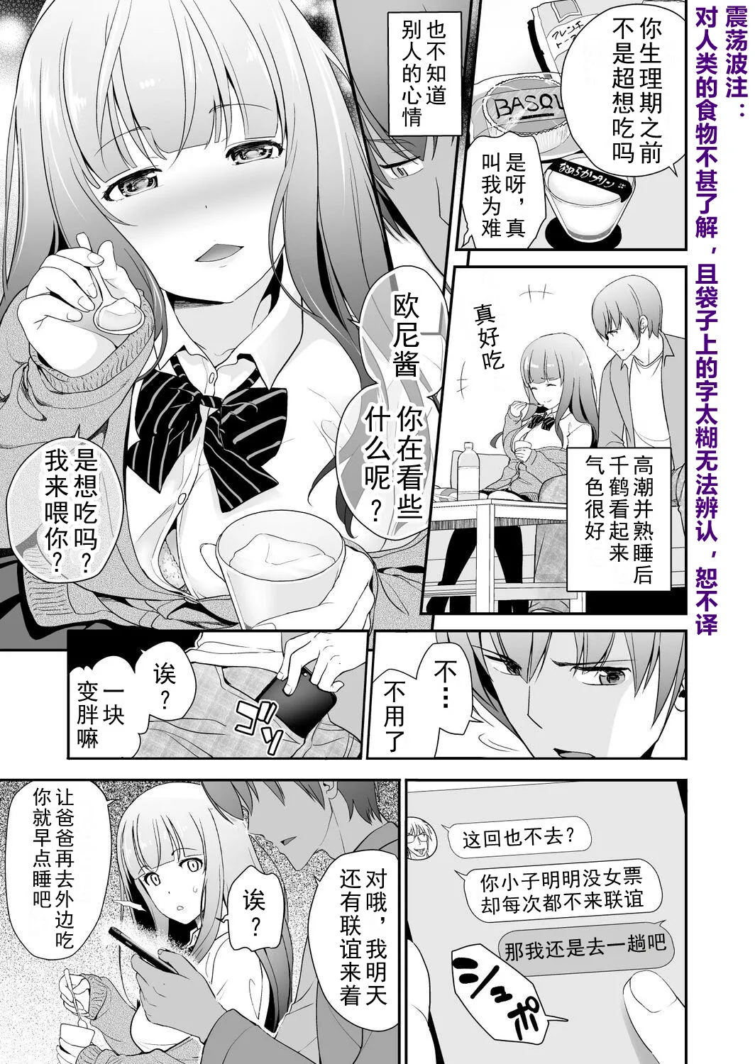Imouto Scandal Ch. 5 Chitsuru page 9 full