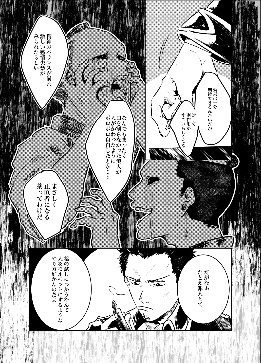 本心は知られた方が負けである。 page 6 full