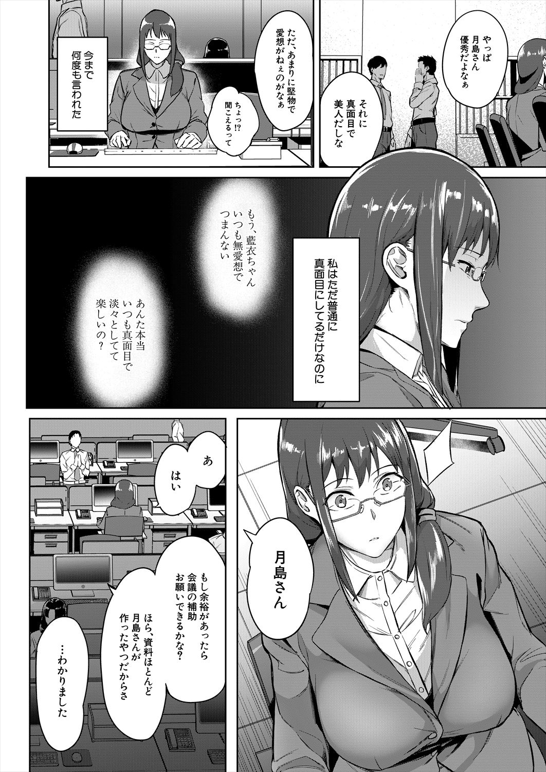 Karada no Kioku Joshou page 4 full