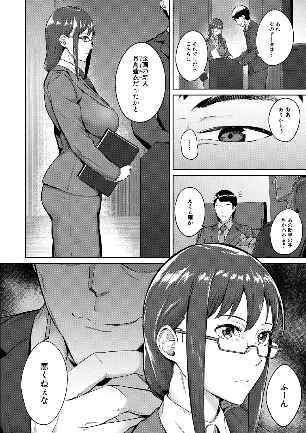 Karada no Kioku Joshou page 6 full