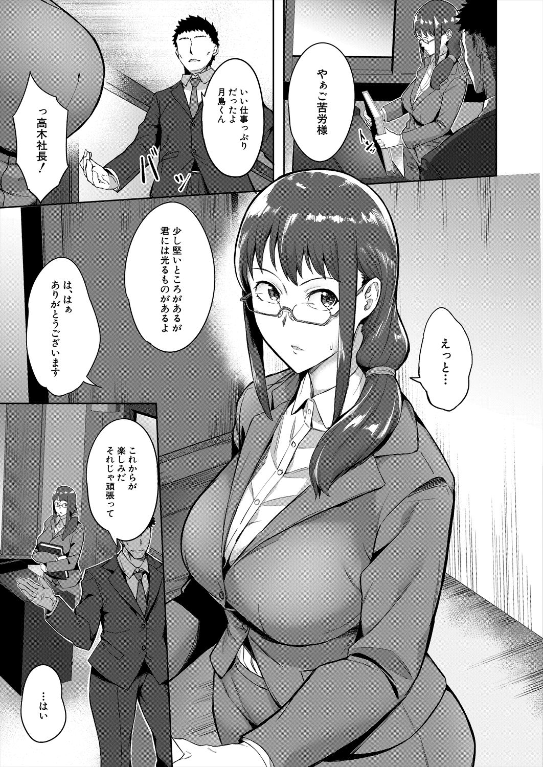 Karada no Kioku Joshou page 7 full