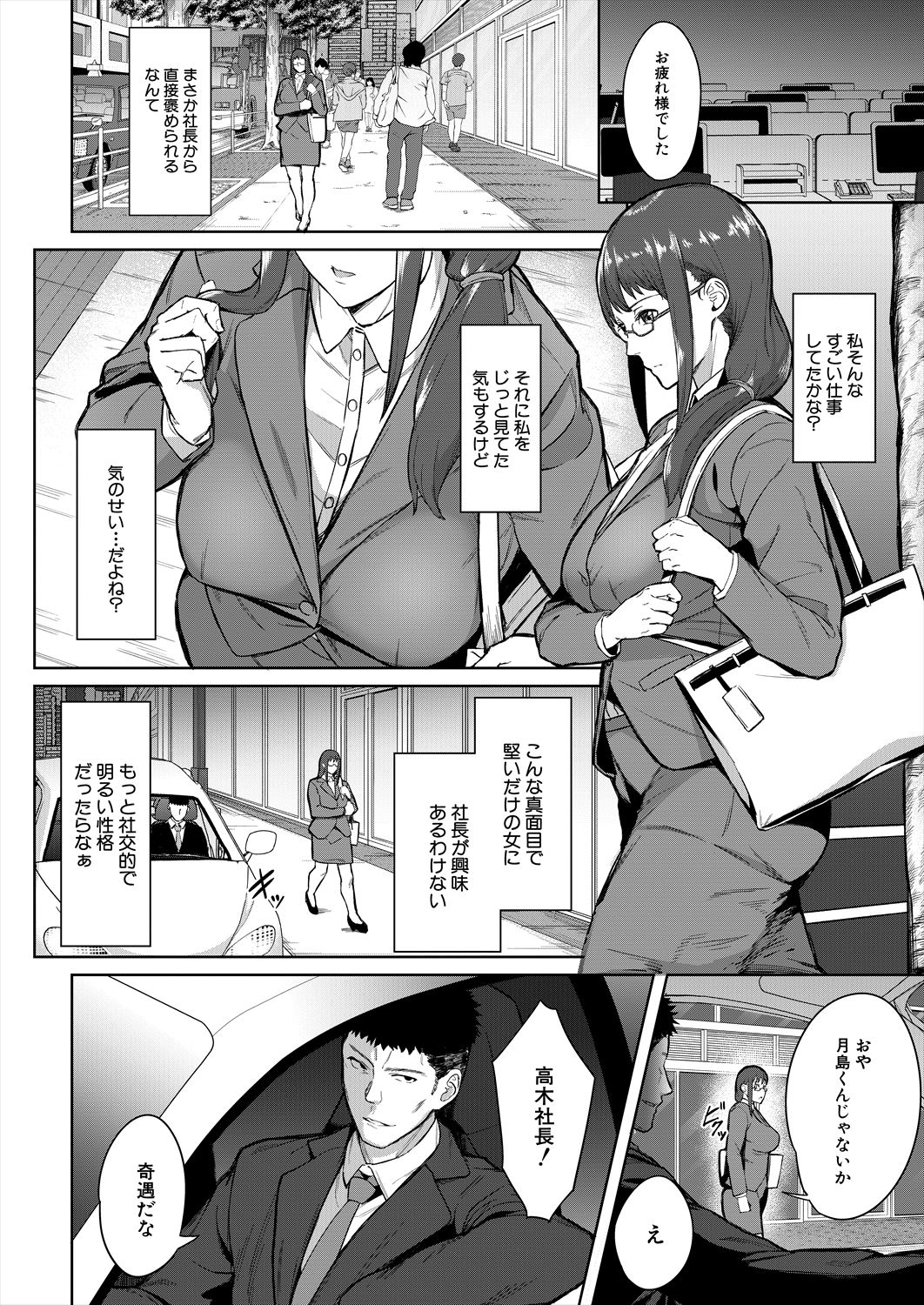 Karada no Kioku Joshou page 8 full