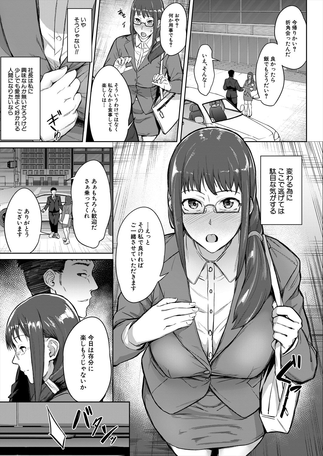 Karada no Kioku Joshou page 9 full