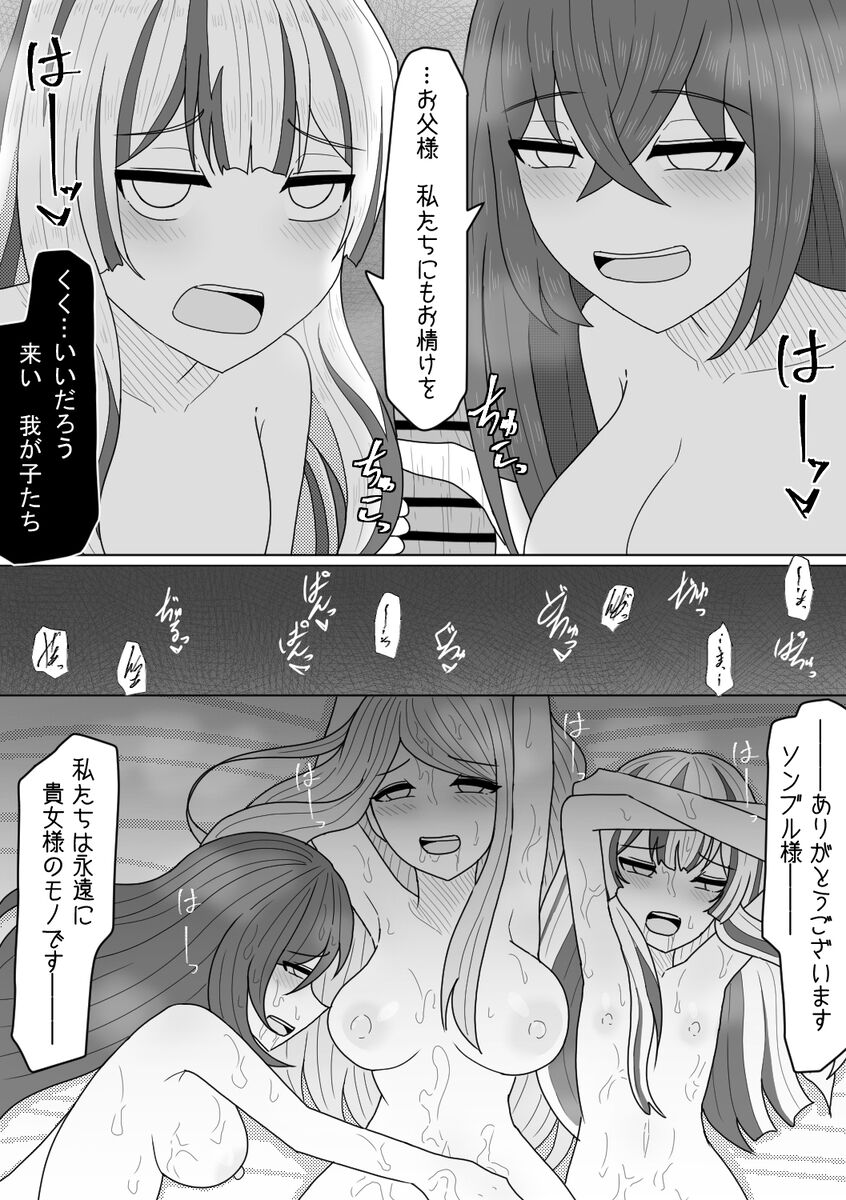 Sonburu ni go hōshi suru yami ochi rumieru, ryūru, vu~eirui page 7 full