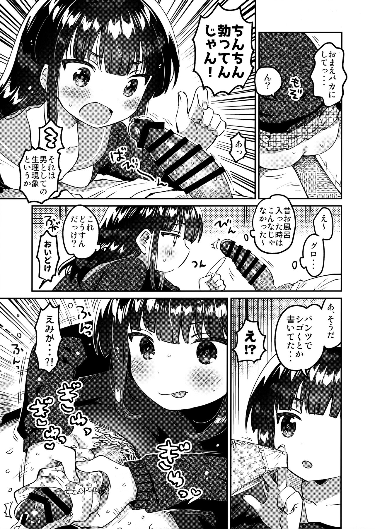 Ani no Uraaka page 10 full