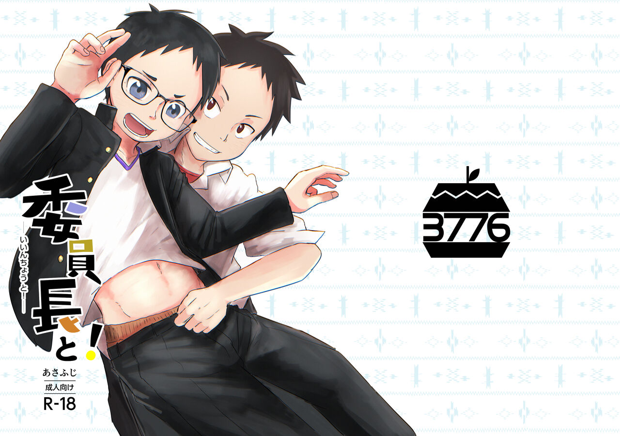 Iinchou to! page 1 full