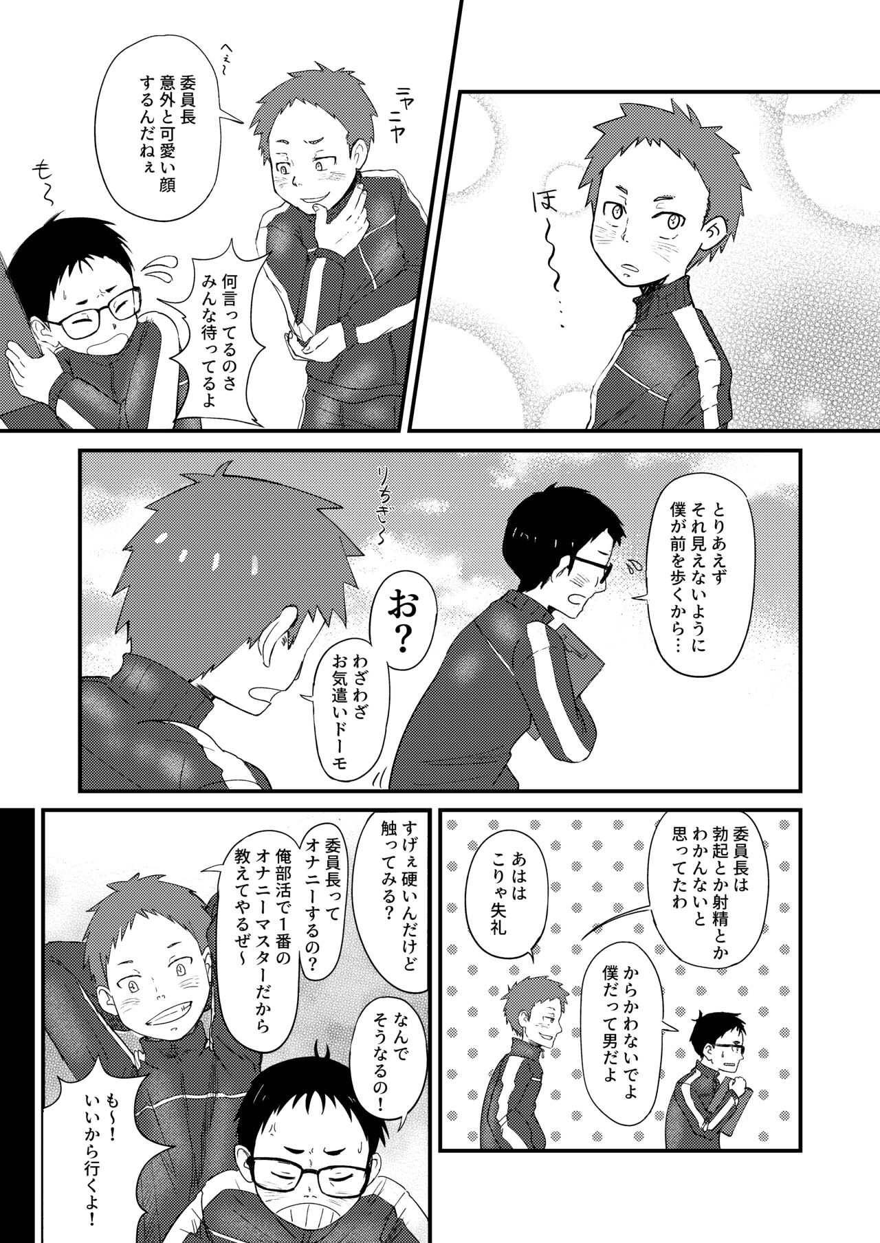 Iinchou to! page 9 full