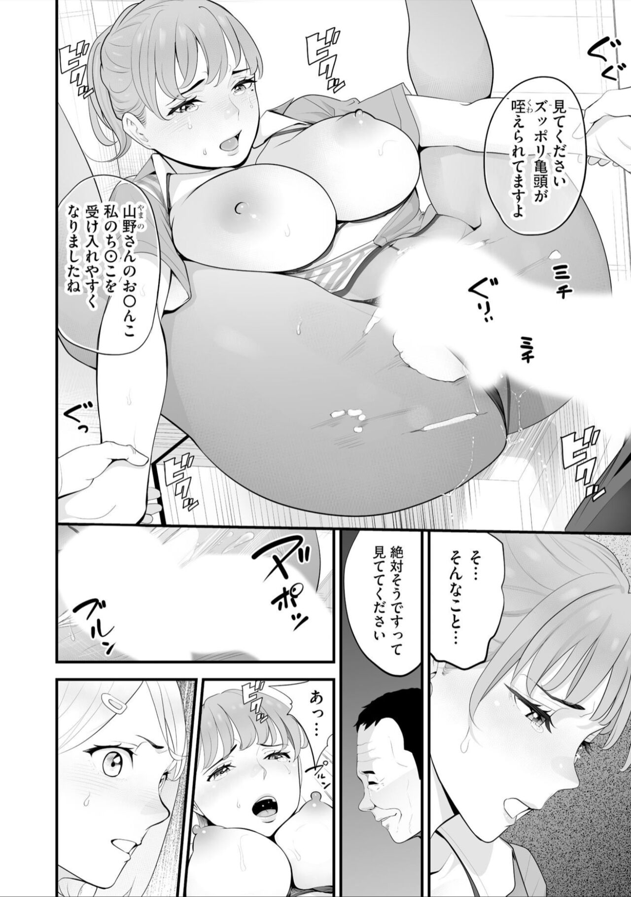 Conveni Hitozuma Netori Kyou mo Oji-san Tenchou ni Chinsaremasu Ch. 9 page 4 full