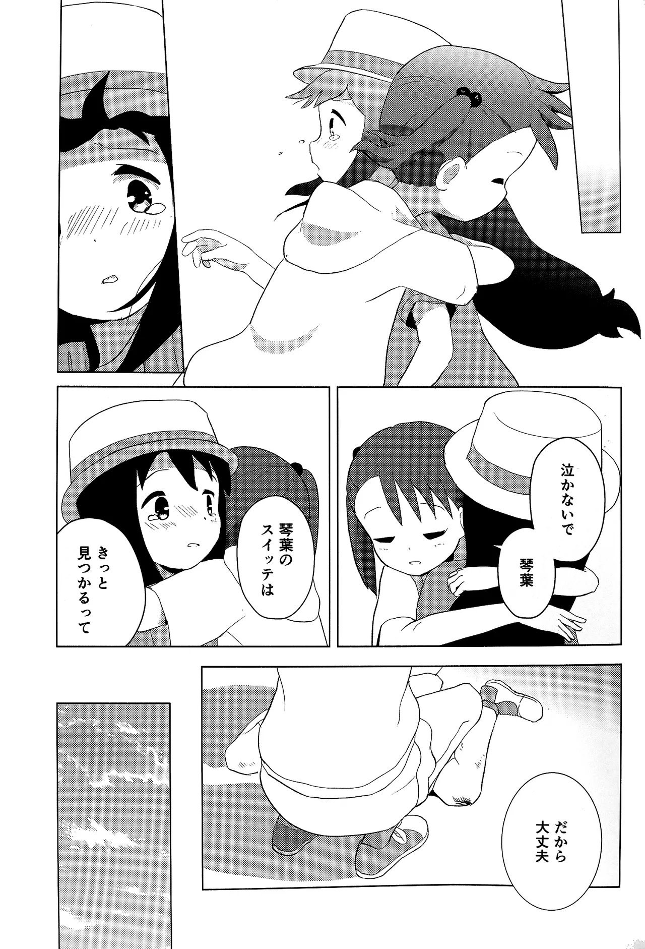 Kotoha ga Game-ki o Nakushichatta?! page 10 full