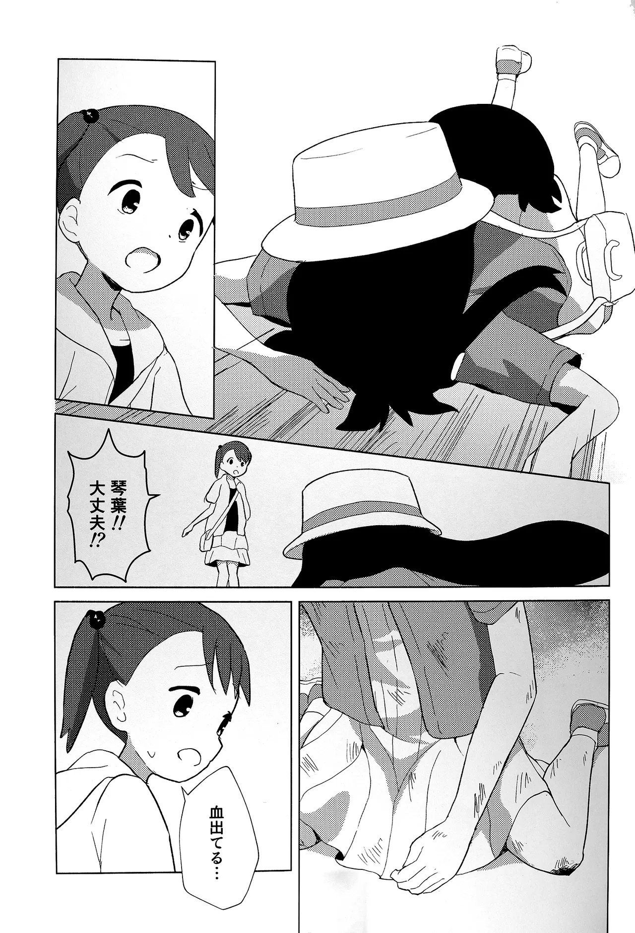 Kotoha ga Game-ki o Nakushichatta?! page 8 full