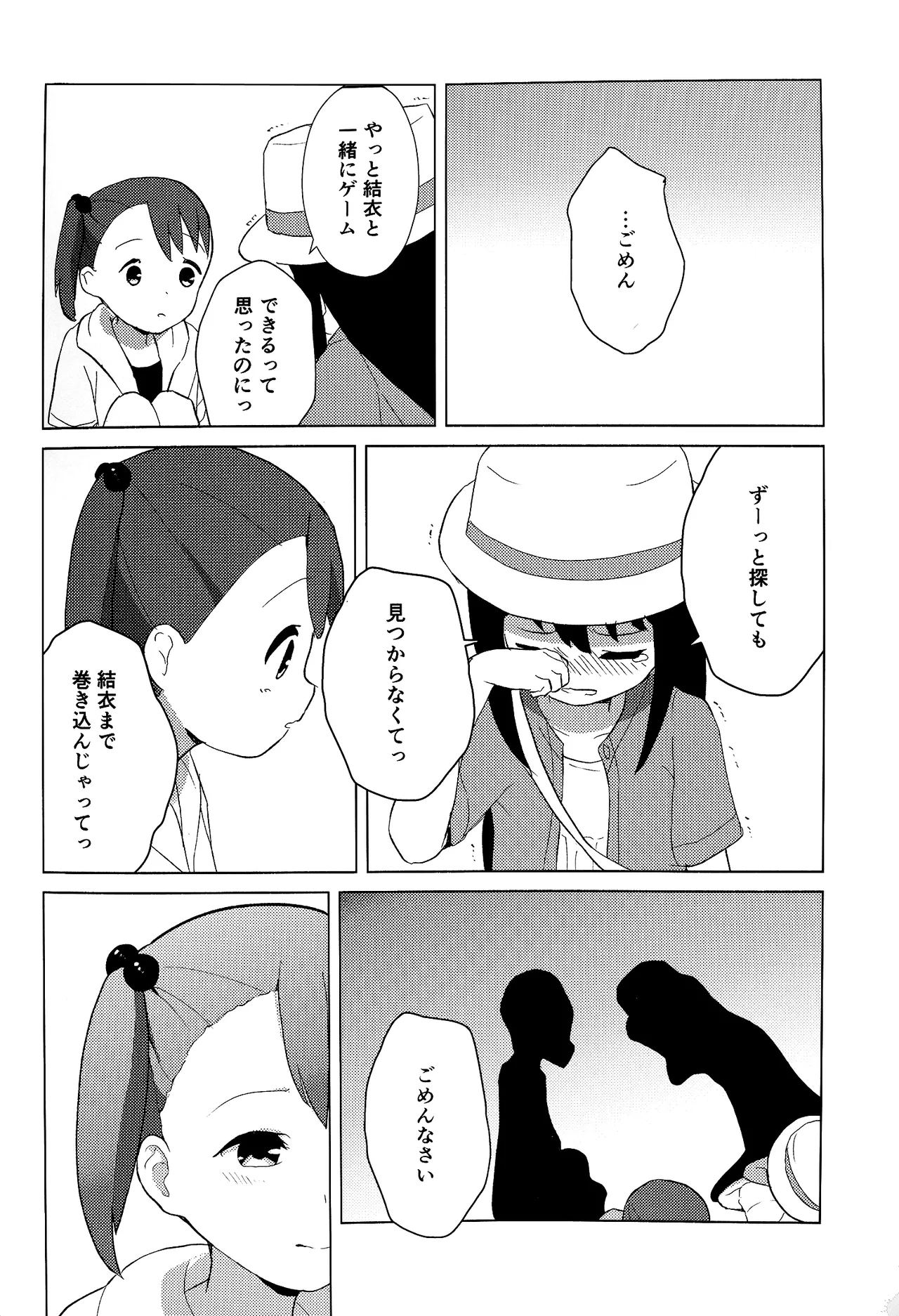 Kotoha ga Game-ki o Nakushichatta?! page 9 full