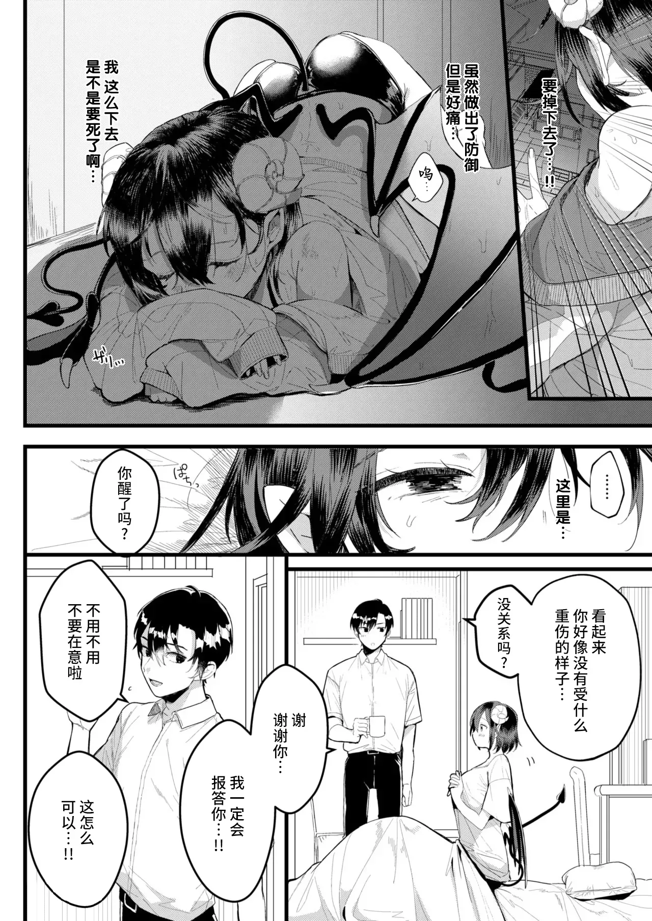婚淫サキュバス page 2 full