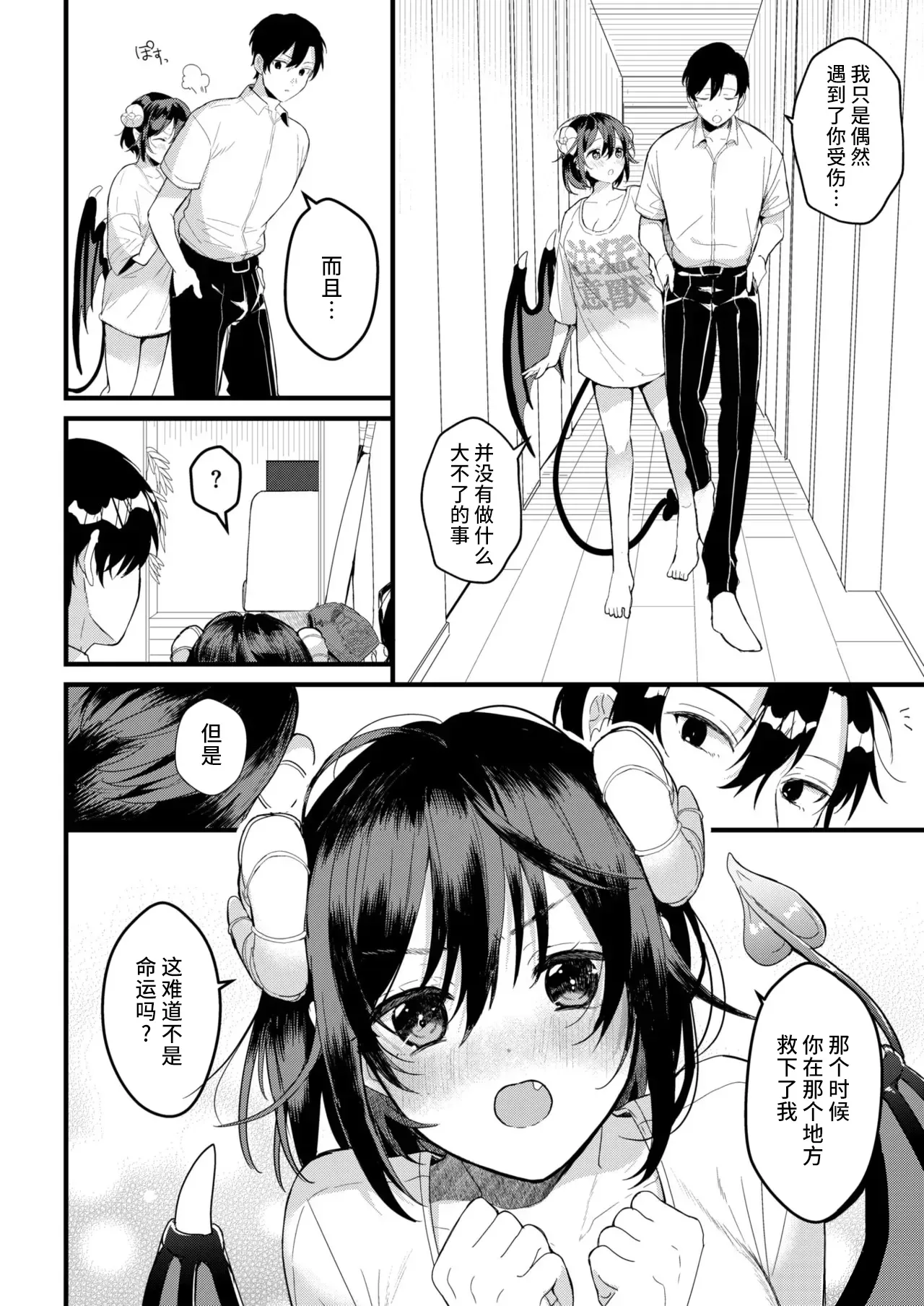婚淫サキュバス page 6 full