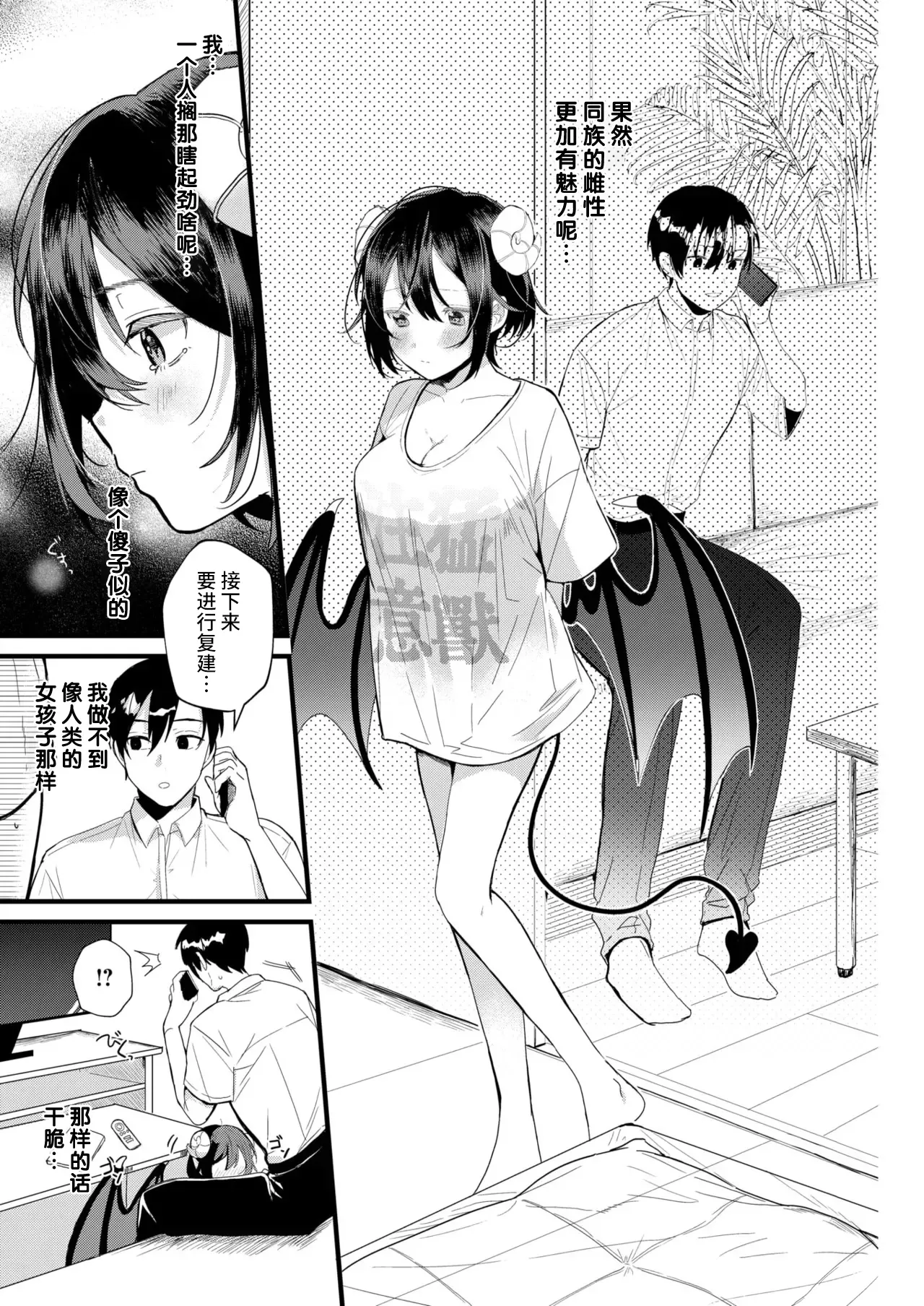 婚淫サキュバス page 9 full