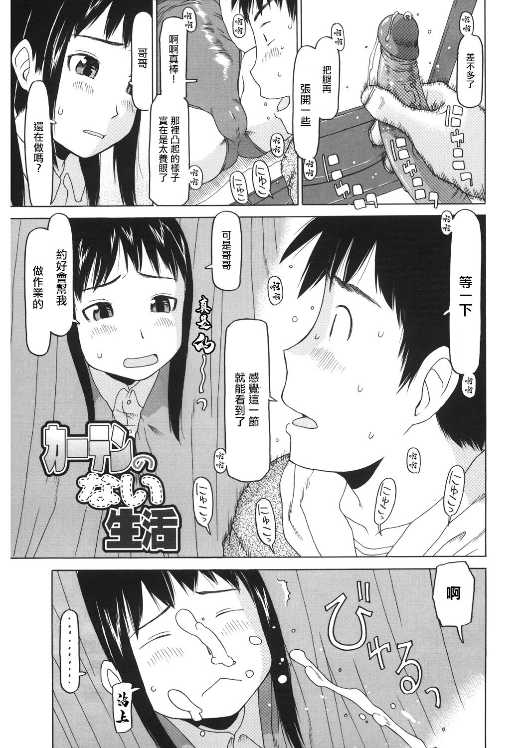 カーテンのない生活。 page 1 full