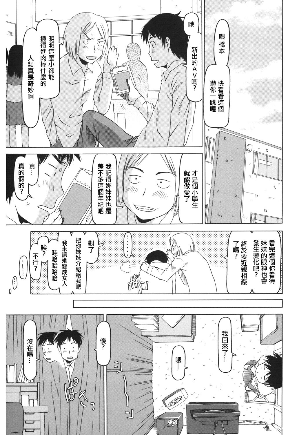 カーテンのない生活。 page 3 full