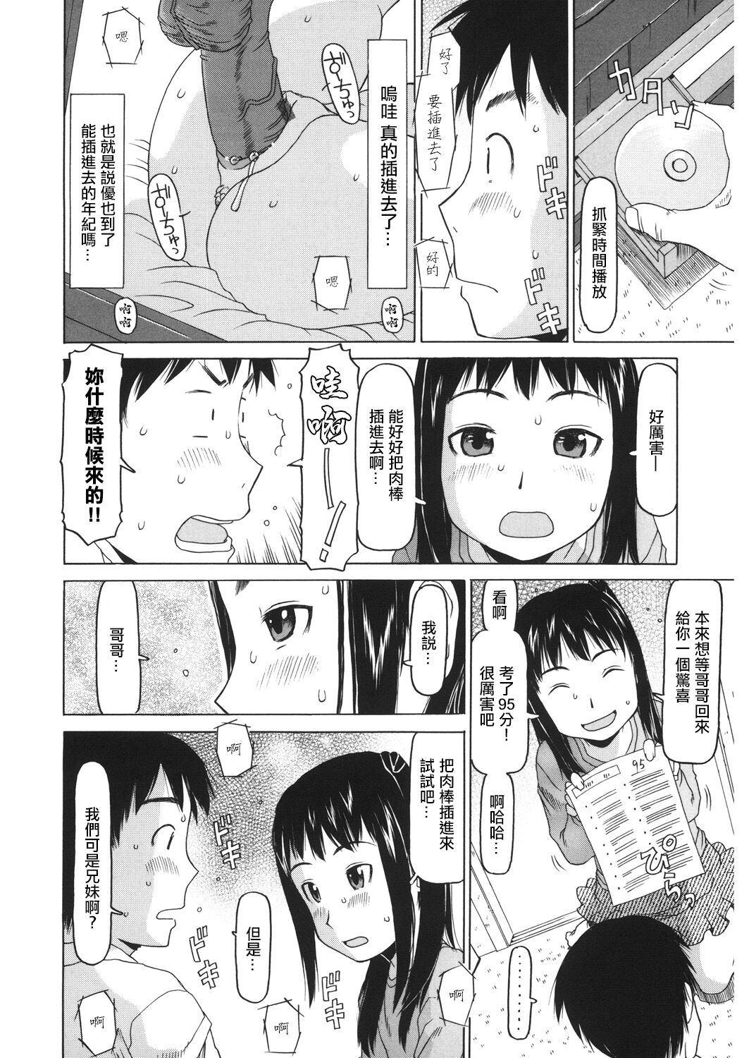 カーテンのない生活。 page 4 full