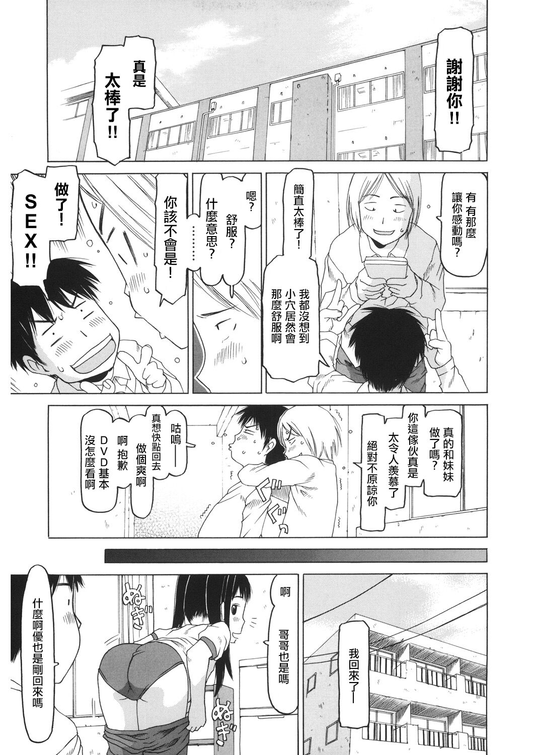 カーテンのない生活。 page 9 full